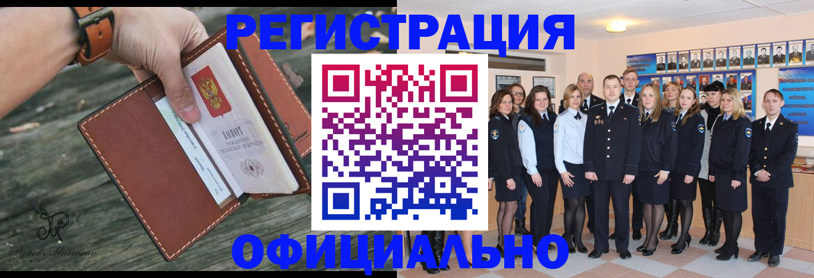 прописка в Полярных Зорях