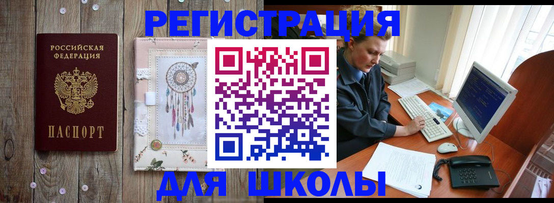 временная регистрация для школы в Полярных Зорях